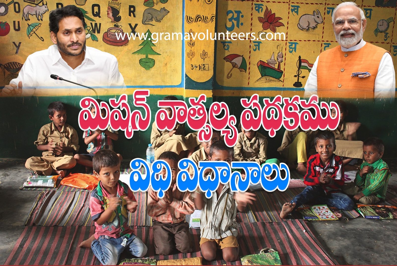 Mission Vatsalya Scheme Details In Telugu